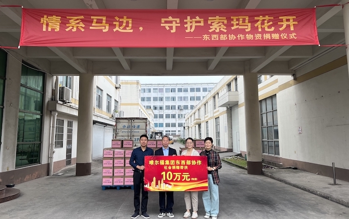情系马边，传递温暖
